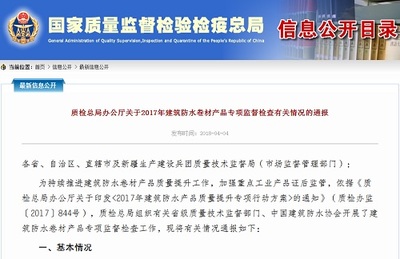 2017年建筑防水卷材产品专项监督检查 不合格产品检出率9.1%